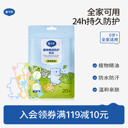 戴可思植萃精油手环夏季户外防护