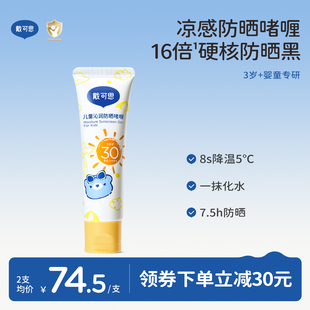 戴可思儿童沁润防晒啫喱防晒红防晒黑宝宝防晒霜舒缓保湿防晒乳