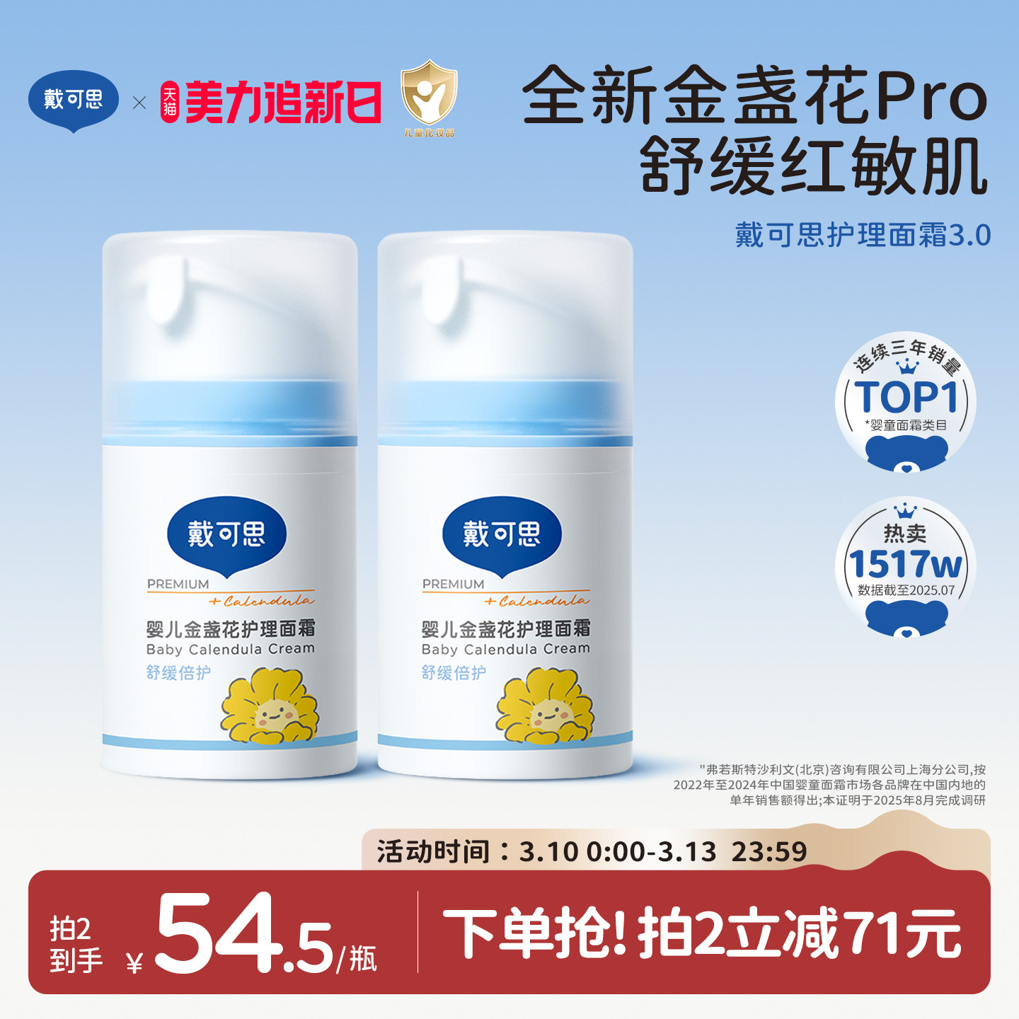 戴可思婴儿面霜秋冬宝宝面霜金盏花儿童面霜保湿补水润肤乳滋润