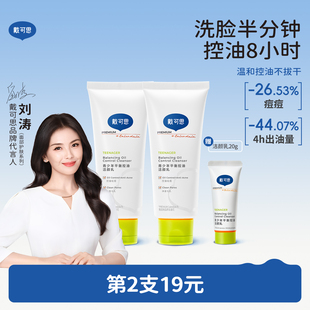 戴可思青少年洗面奶控油祛痘男女孩学生党青春洁面乳 刘涛推荐