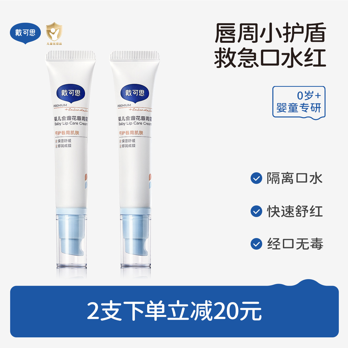 戴可思口水膏婴儿专用唇周膏宝宝新生儿口周隔离口水