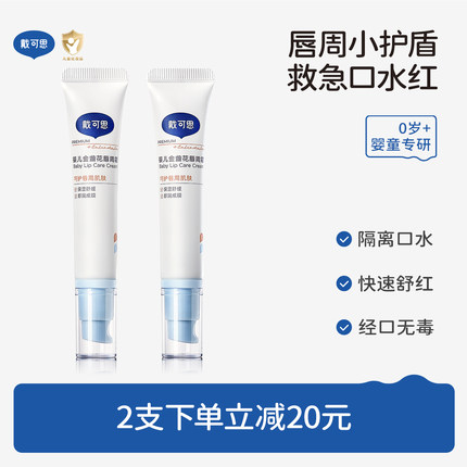 戴可思口水膏婴儿专用唇周膏宝宝新生儿口周隔离口水