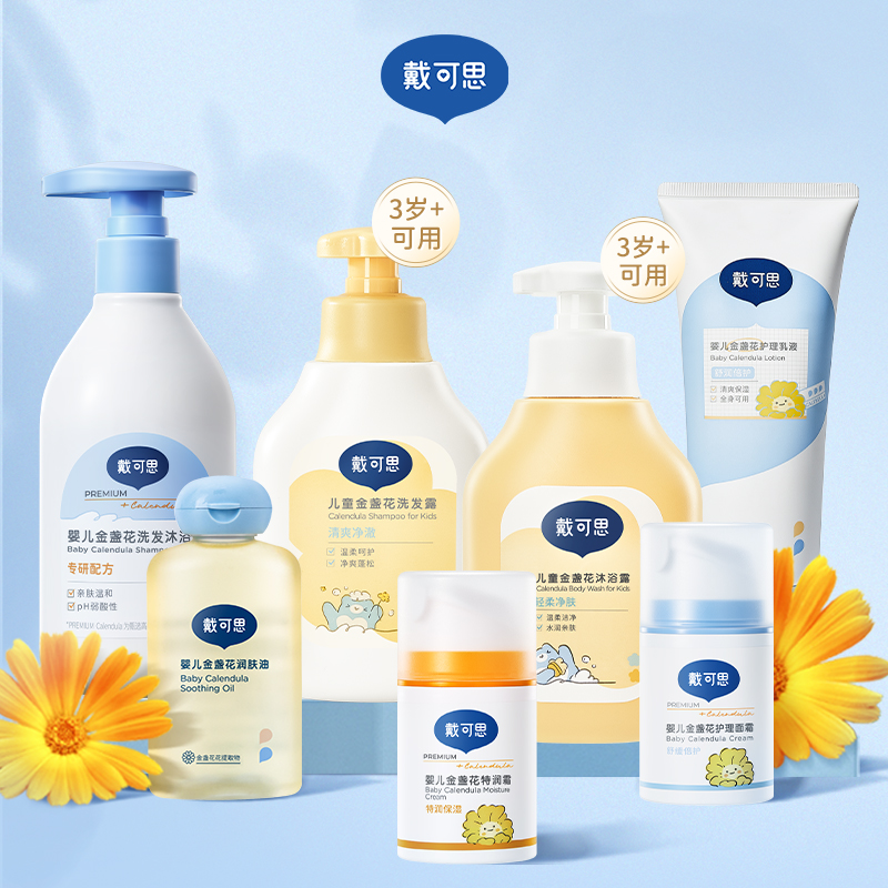 天猫U先-金盏花洗护系列试用品集合自选