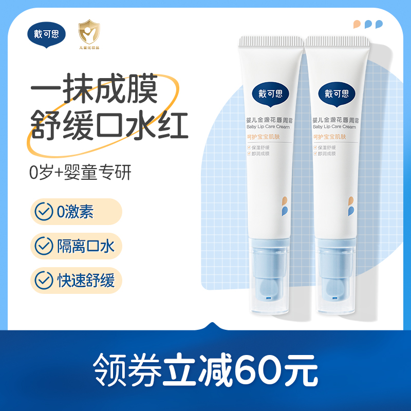 戴可思婴儿唇周膏宝宝专用口水膏唇周护理霜滋润乳液面霜疹