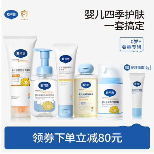 新生儿洗护套装  保湿滋润