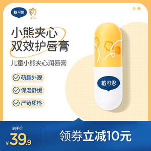 戴可思新品小熊夹心儿童护唇膏宝宝润唇膏秋冬季保湿滋润3岁+