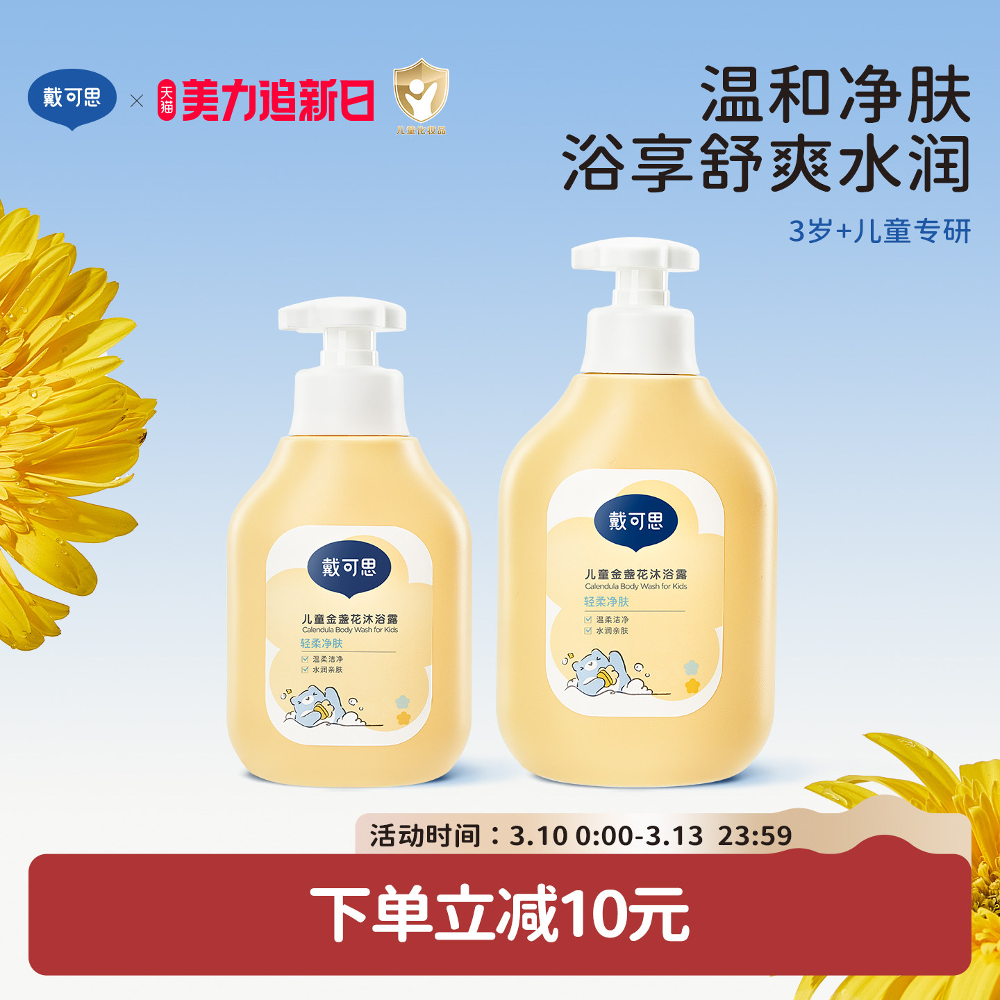 戴可思儿童沐浴露3-6-12岁大童宝宝专用沐浴液男女童洗护套装正品