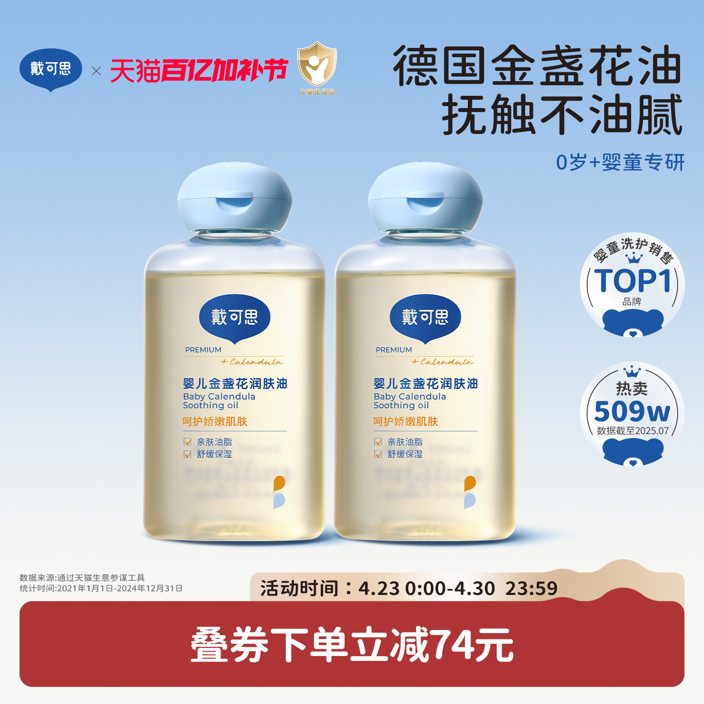 戴可思婴儿按摩油金盏花抚触油新生儿全身润肤油宝宝专用婴儿油