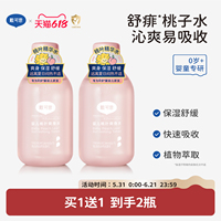 戴可思婴儿桃叶爽身水爽身露新生儿宝宝痱子水舒敏爽肤露桃子水