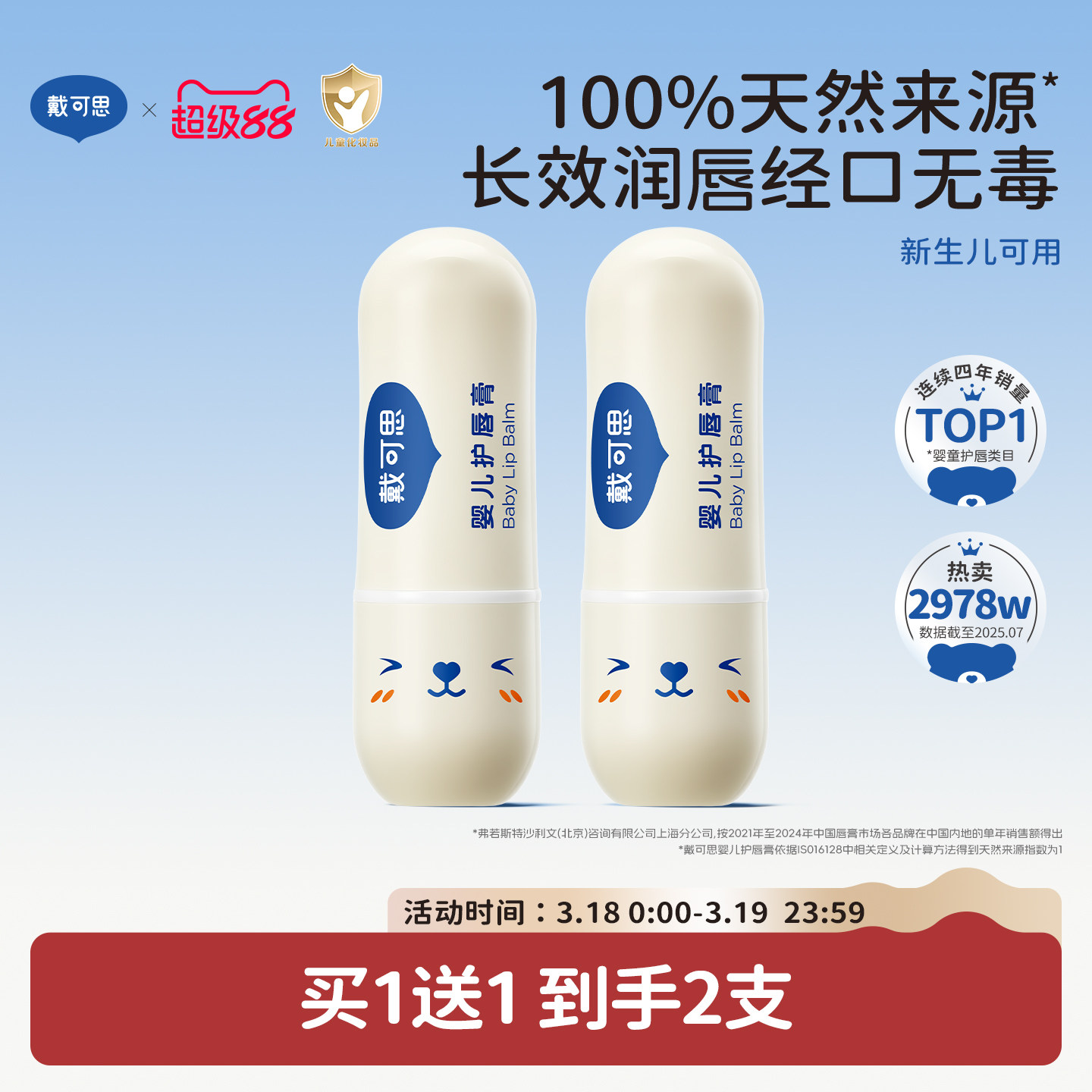 戴可思儿童唇膏宝宝润唇膏保湿滋润婴儿男女童护唇膏