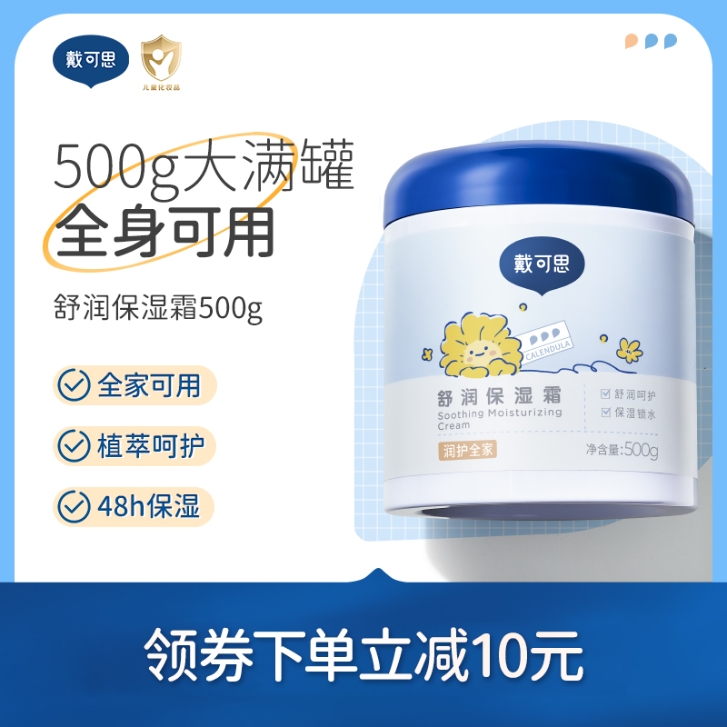 戴可思大白罐身体乳霜金盏花婴儿面霜滋润补水保湿霜润肤乳成人
