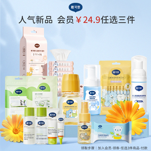 任3件加购付款 24.9元 儿童洗护系列自选礼包 高等级会员任选