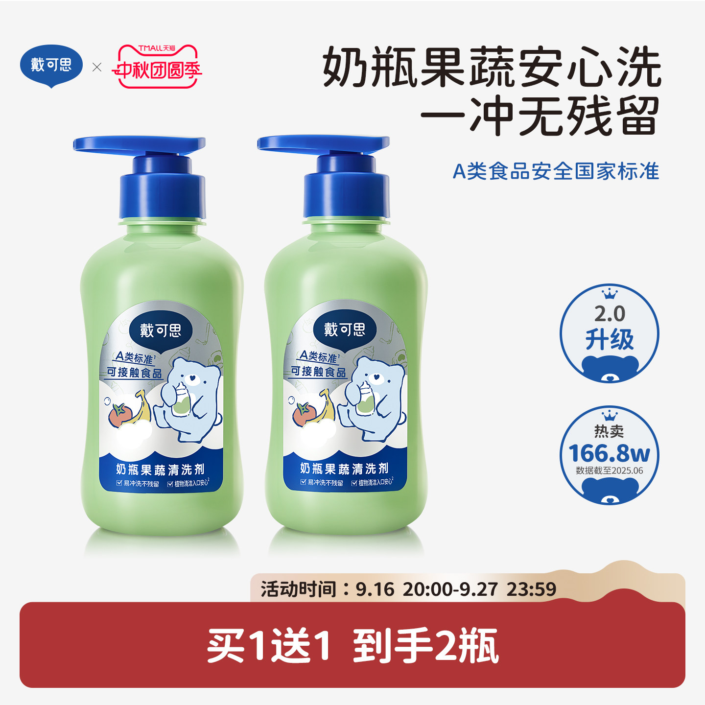 戴可思奶瓶清洗液A类温和不残留图片