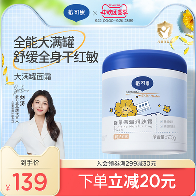 【刘涛推荐】戴可思婴儿金盏花面霜保湿霜润肤乳儿童成人大白罐