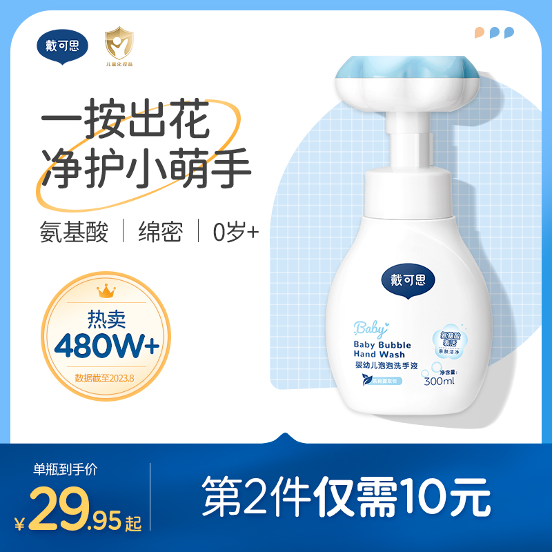 DEXTER 戴可思 婴幼儿花朵泡泡洗手液 300ml <br>