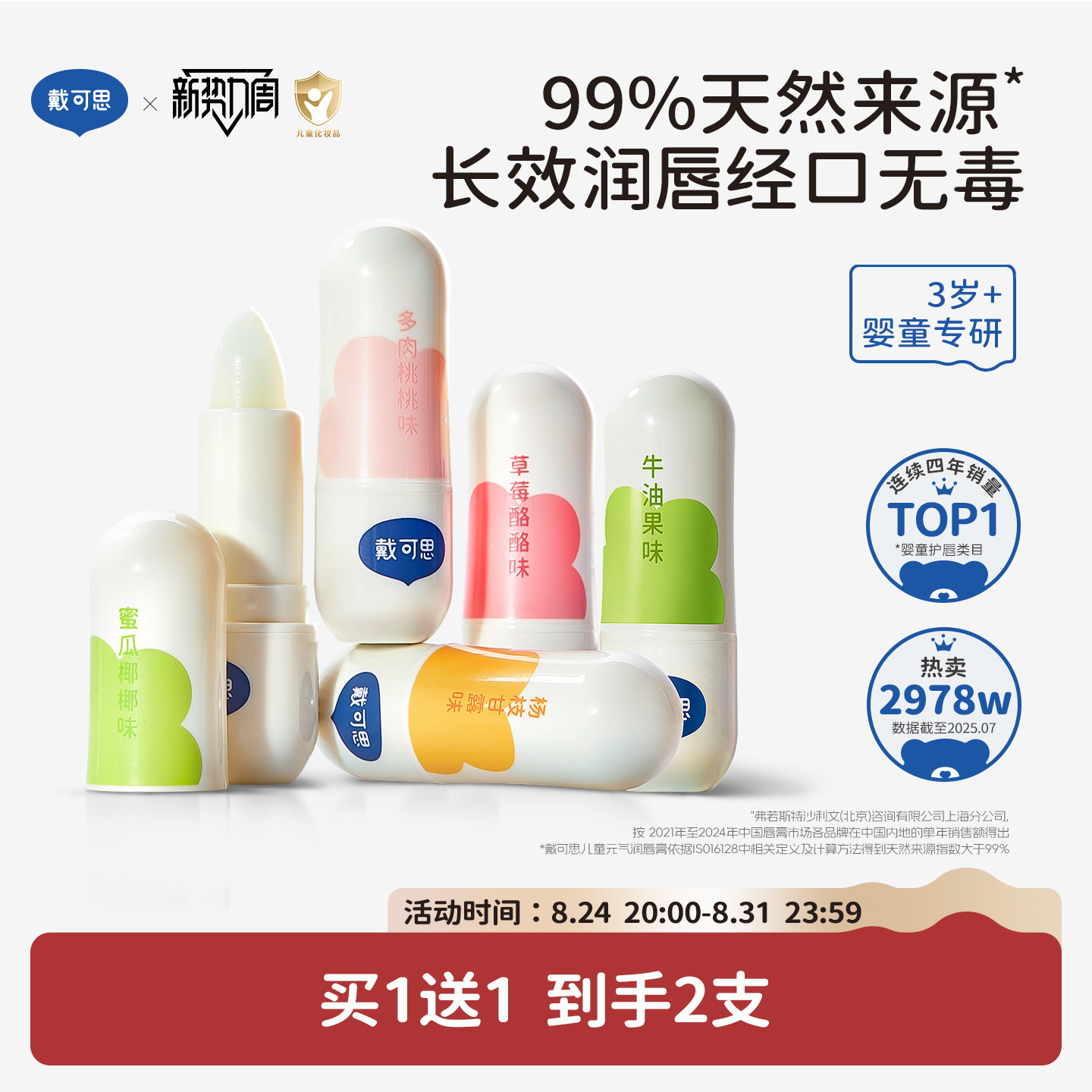 【刘涛推荐】戴可思元气儿童润唇膏秋冬保湿滋润男孩女孩宝宝唇膏