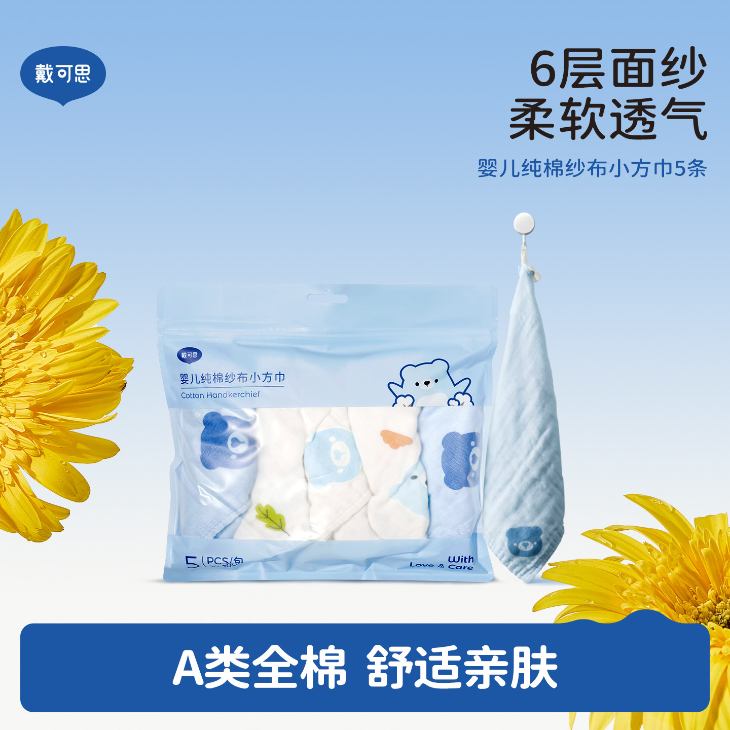 戴可思纯棉纱布小方巾婴儿宝宝口水巾儿童洗脸毛巾手帕方巾,婴童用品,手帕,淘宝优惠券,粉丝福利购,淘宝优惠卷