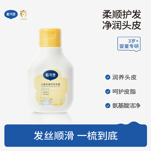 戴可思3岁+金盏花洗发露