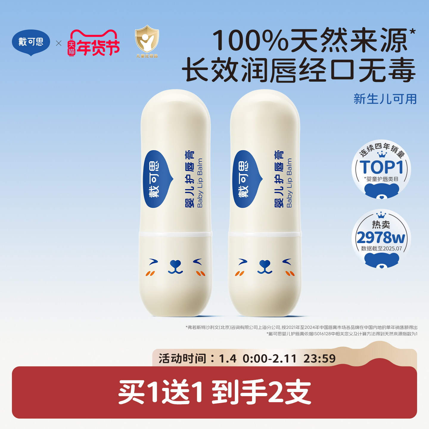 戴可思儿童唇膏宝宝润唇膏保湿滋润婴儿男女童护唇膏