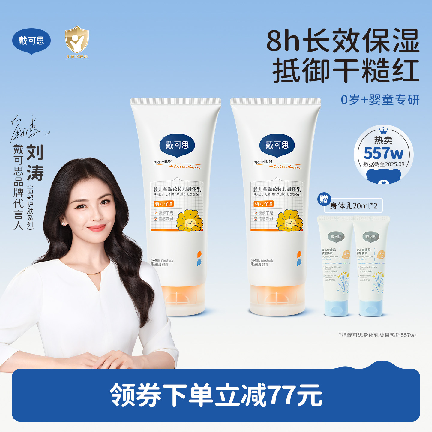 戴可思婴幼儿身体乳金盏花春夏宝宝儿童润肤乳滋润保湿霜2支装