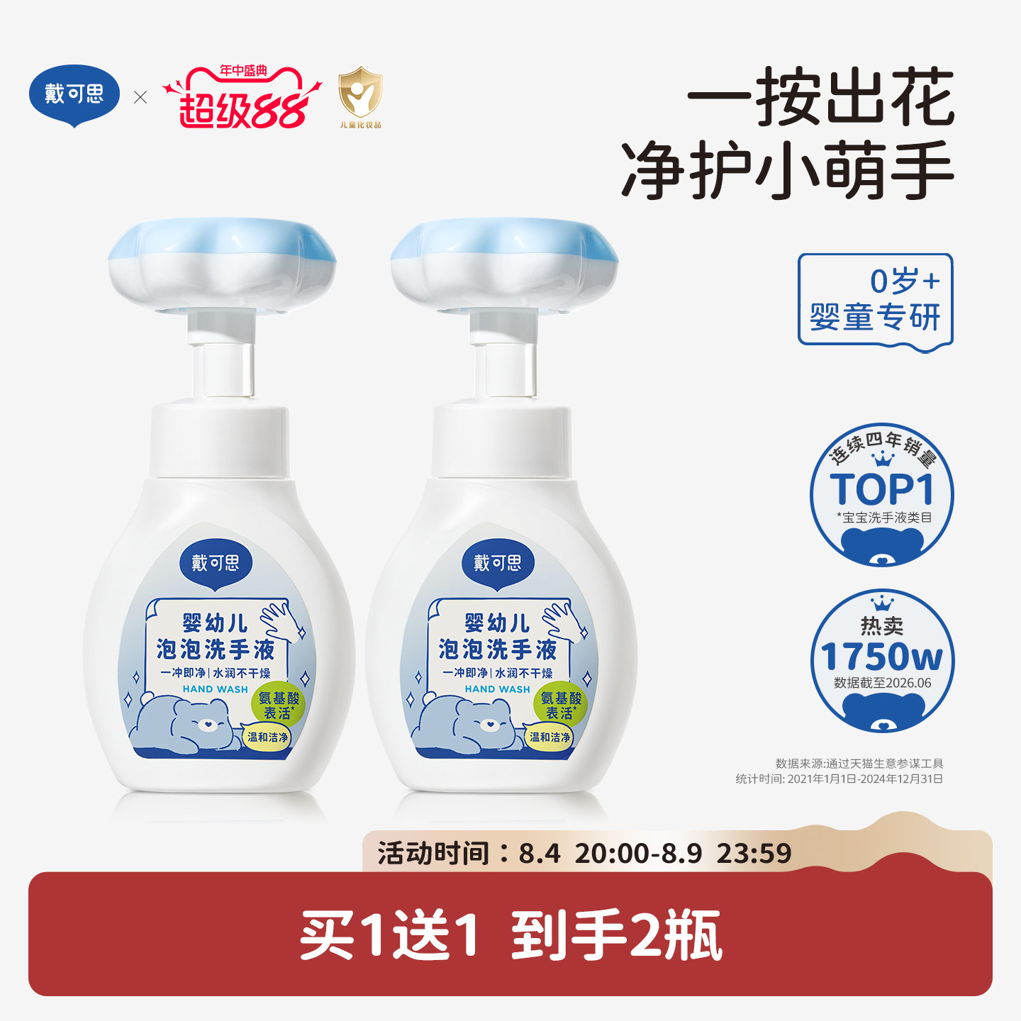 戴可思泡泡花朵洗手液2瓶 13.9元 - 86线报