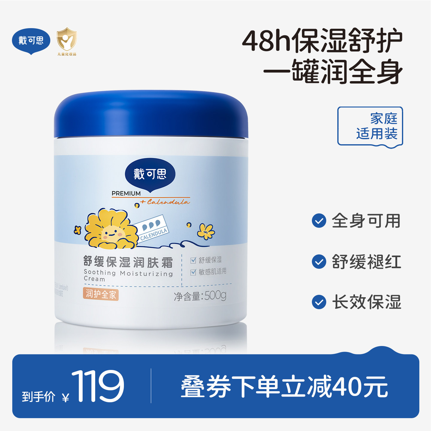 戴可思婴儿金盏花面霜保湿霜润肤乳儿童大白罐大蓝罐