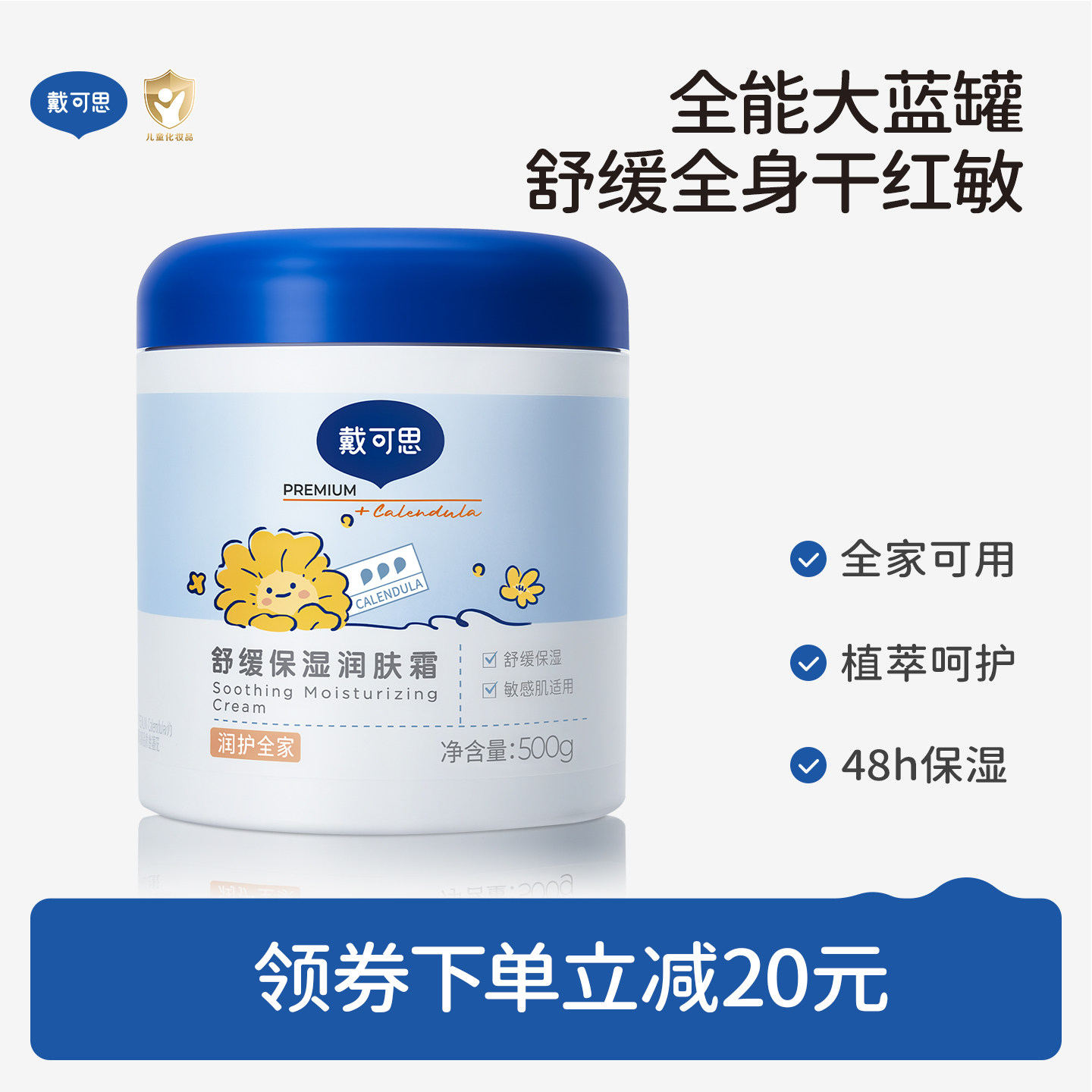 戴可思大蓝罐身体乳霜金盏花婴儿面霜保湿补水舒缓霜润肤乳大白罐