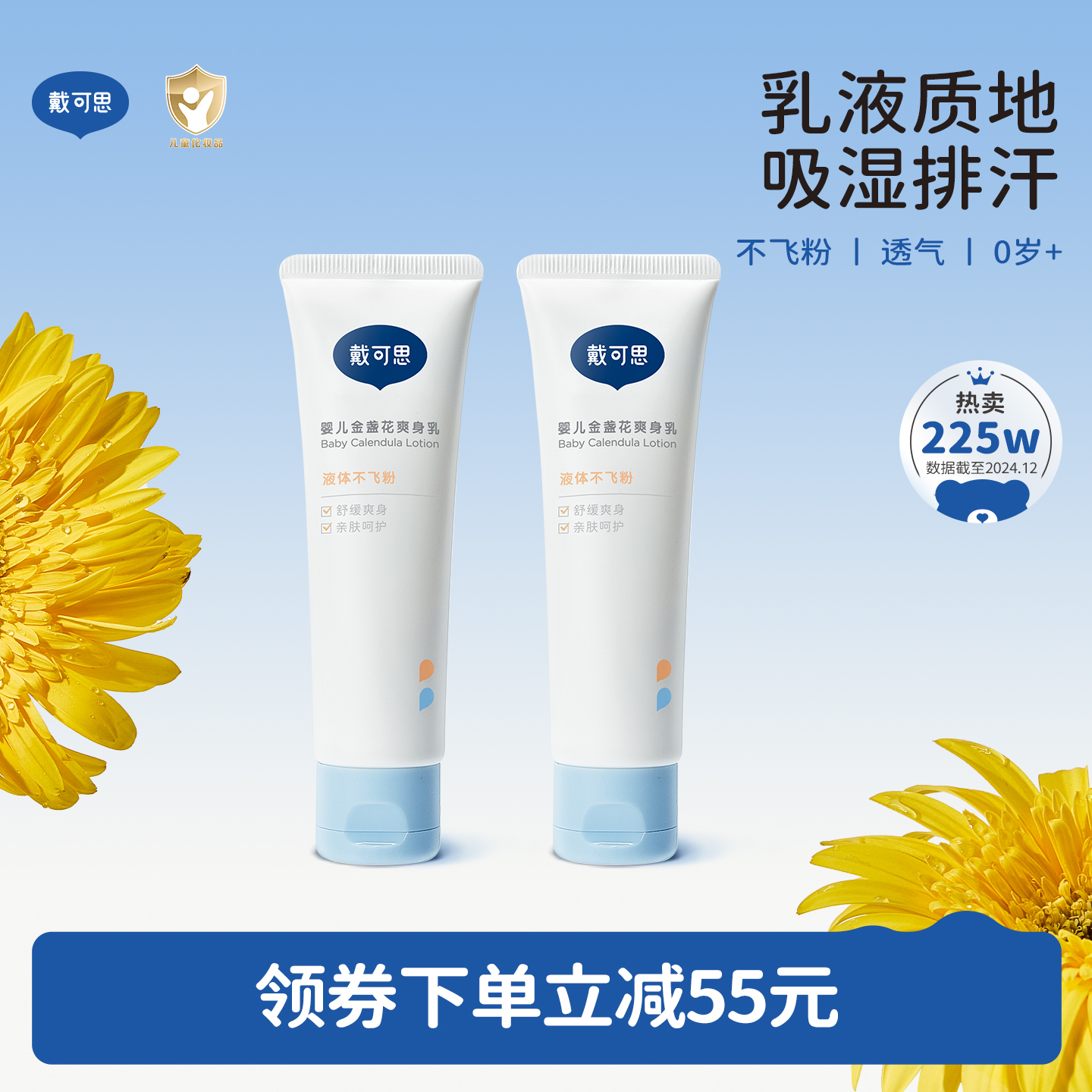 戴可思液体爽身粉2支装