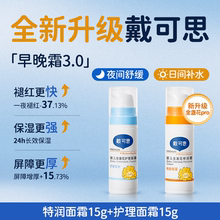 降价了！戴可思护理面霜15g*2瓶