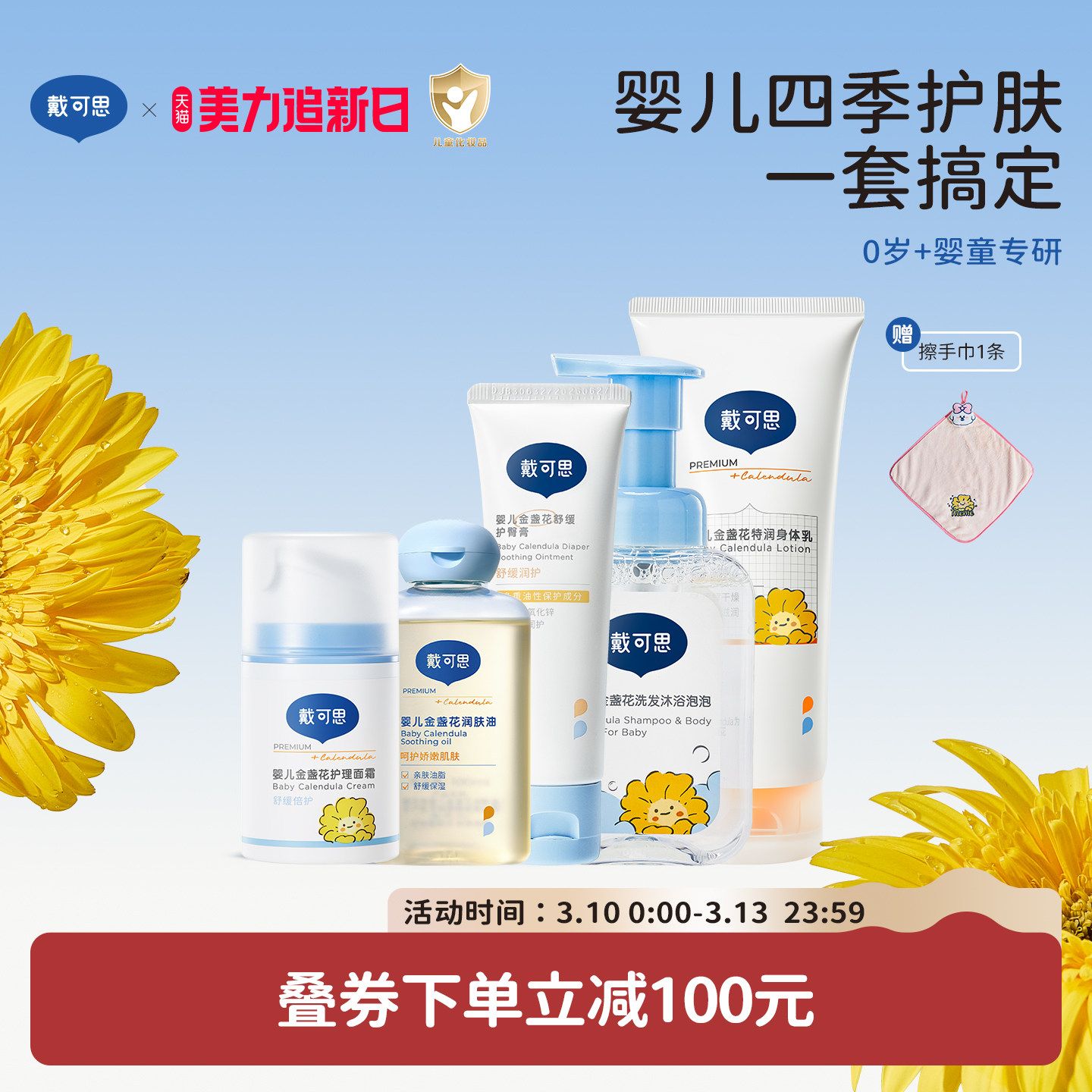 戴可思新生儿护肤套装宝宝护理面霜洗沐婴儿用品儿童洗护抚触油