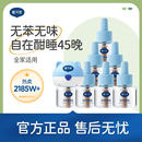 戴可思电蚊香液无烟无味进口全家可用4液1器