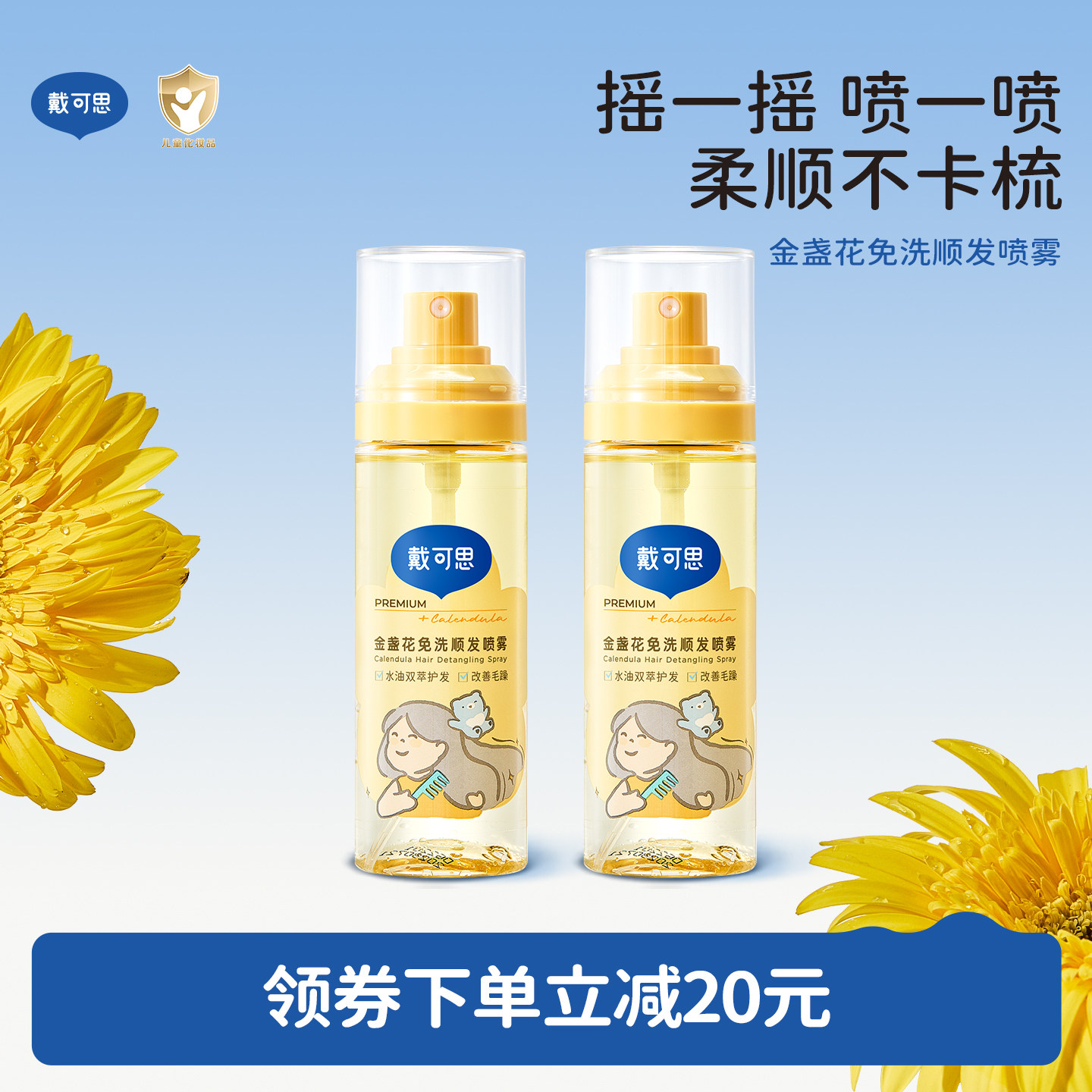 戴可思儿童免洗护发喷雾顺发头发梳理柔顺毛躁专用宝宝护发素精油