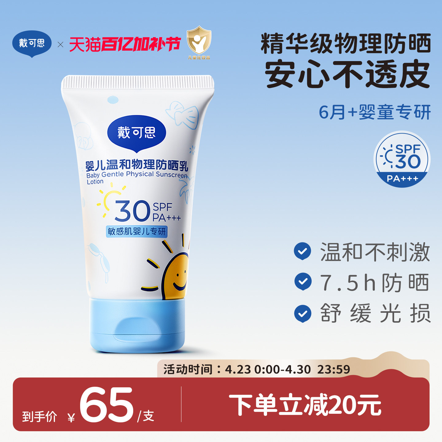戴可思婴儿防晒霜小白盖纯物理防晒宝宝专用隔离紫外线儿童防晒霜