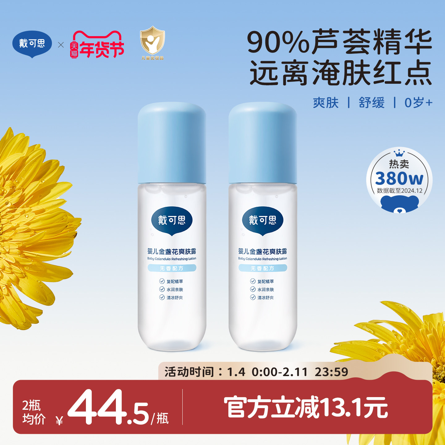 戴可思液体爽身露爽肤水桃子水婴儿爽身粉宝宝痱子水舒缓保湿,婴童洗护,爽身粉 /痱子粉/爽身水,淘宝优惠券,粉丝福利购,淘宝优惠卷