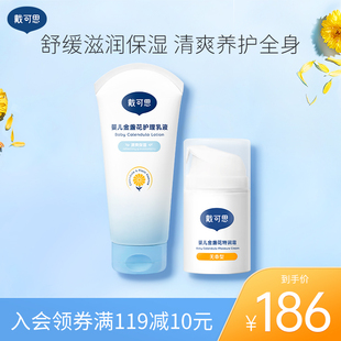 戴可思婴儿面霜宝宝特润霜儿童润肤乳秋冬滋润全身呵护套装
