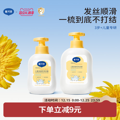 【顺发+控油】戴可思儿童洗发水