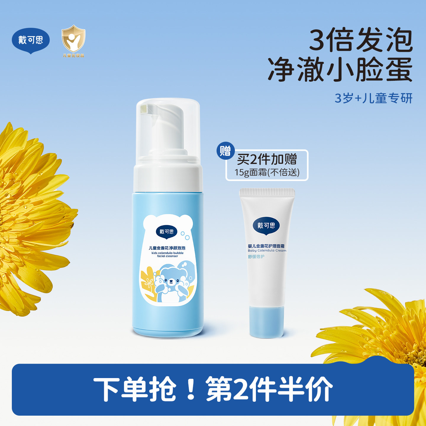 戴可思儿童洗面奶3-12岁女孩男女童专用洁面乳金盏花氨基酸泡沫,婴童洗护,儿童洗面奶,淘宝优惠券,粉丝福利购,淘宝优惠卷