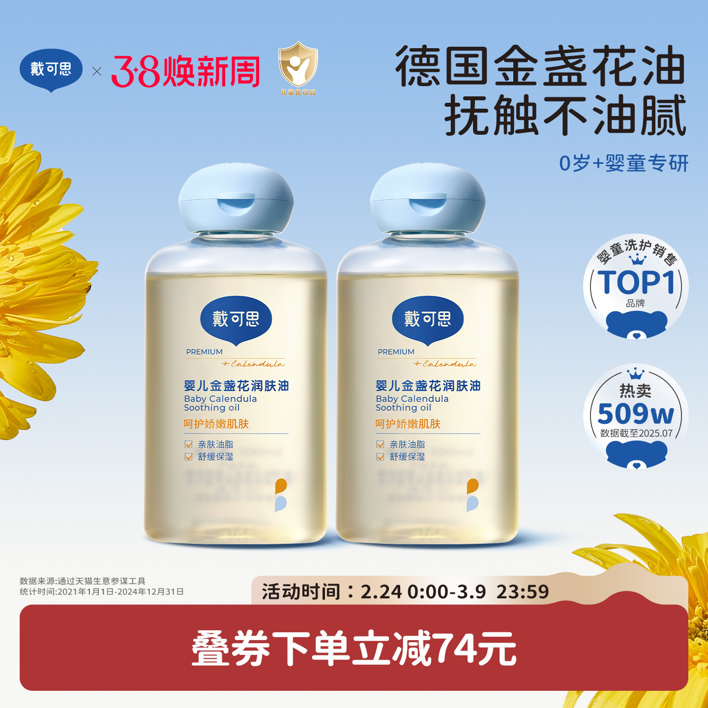 戴可思婴儿按摩油金盏花抚触油新生儿润肤油宝宝专用婴儿油2瓶