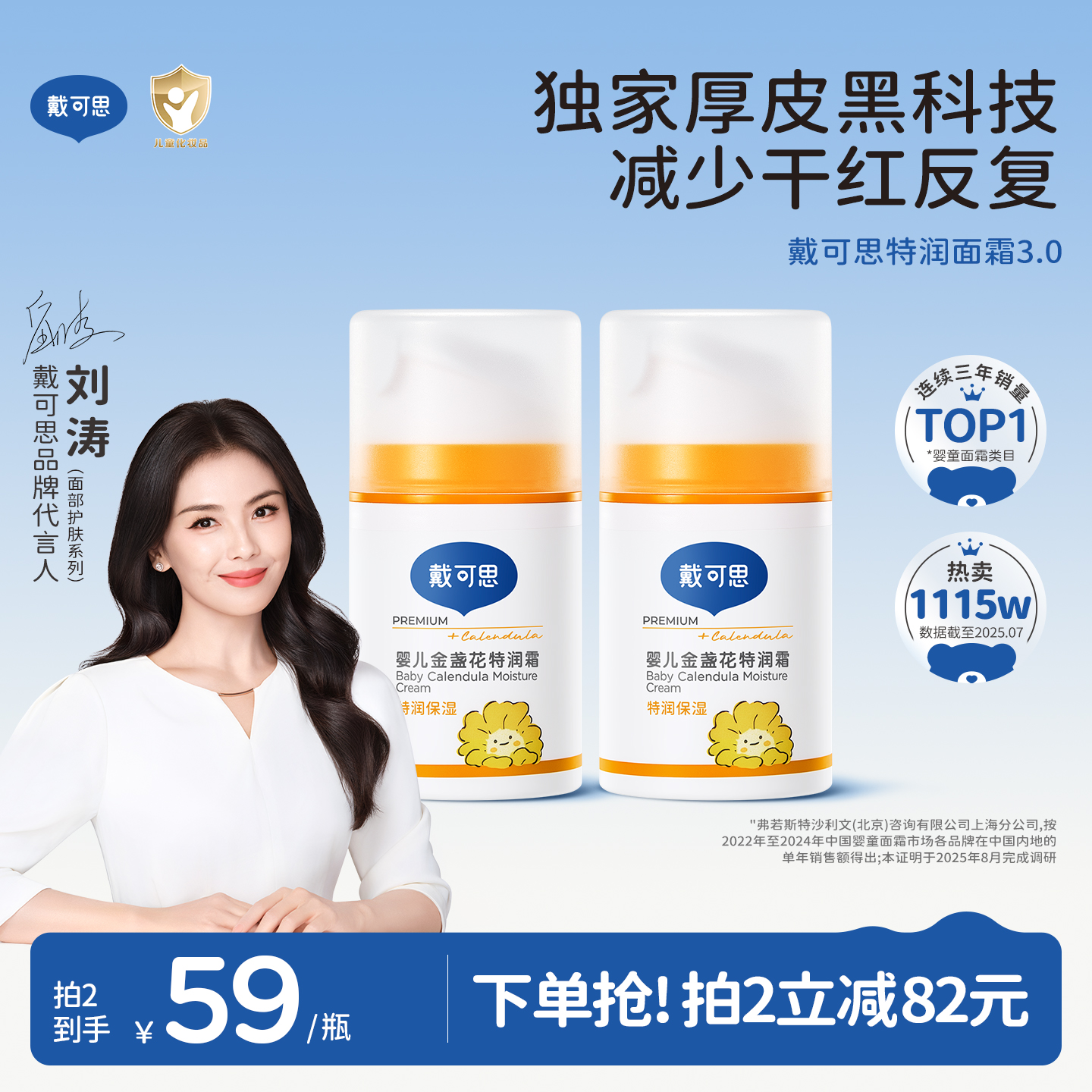 戴可思婴儿金盏花特润面霜秋冬