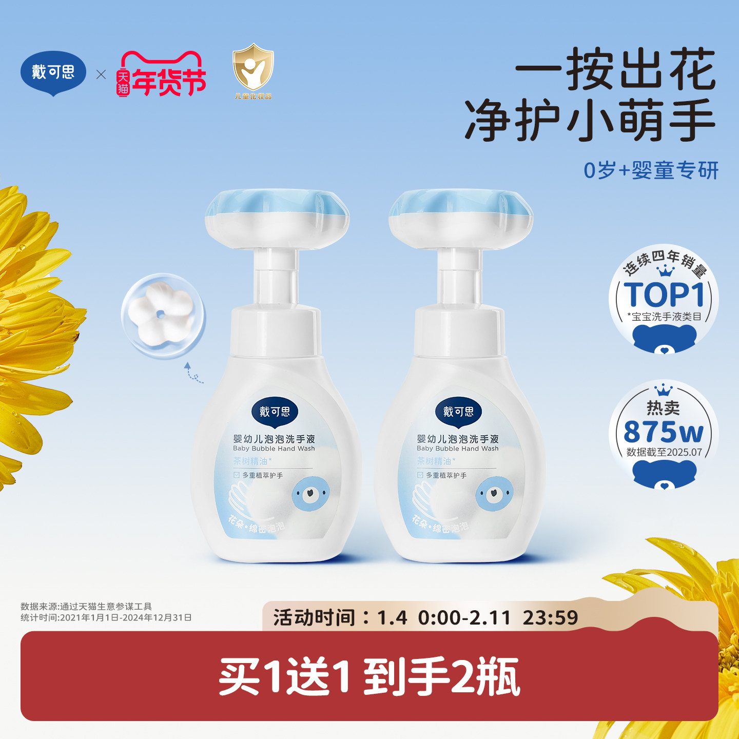 戴可思花朵泡泡洗手液婴幼儿宝宝专用泡沫型植物温和儿童洗手液