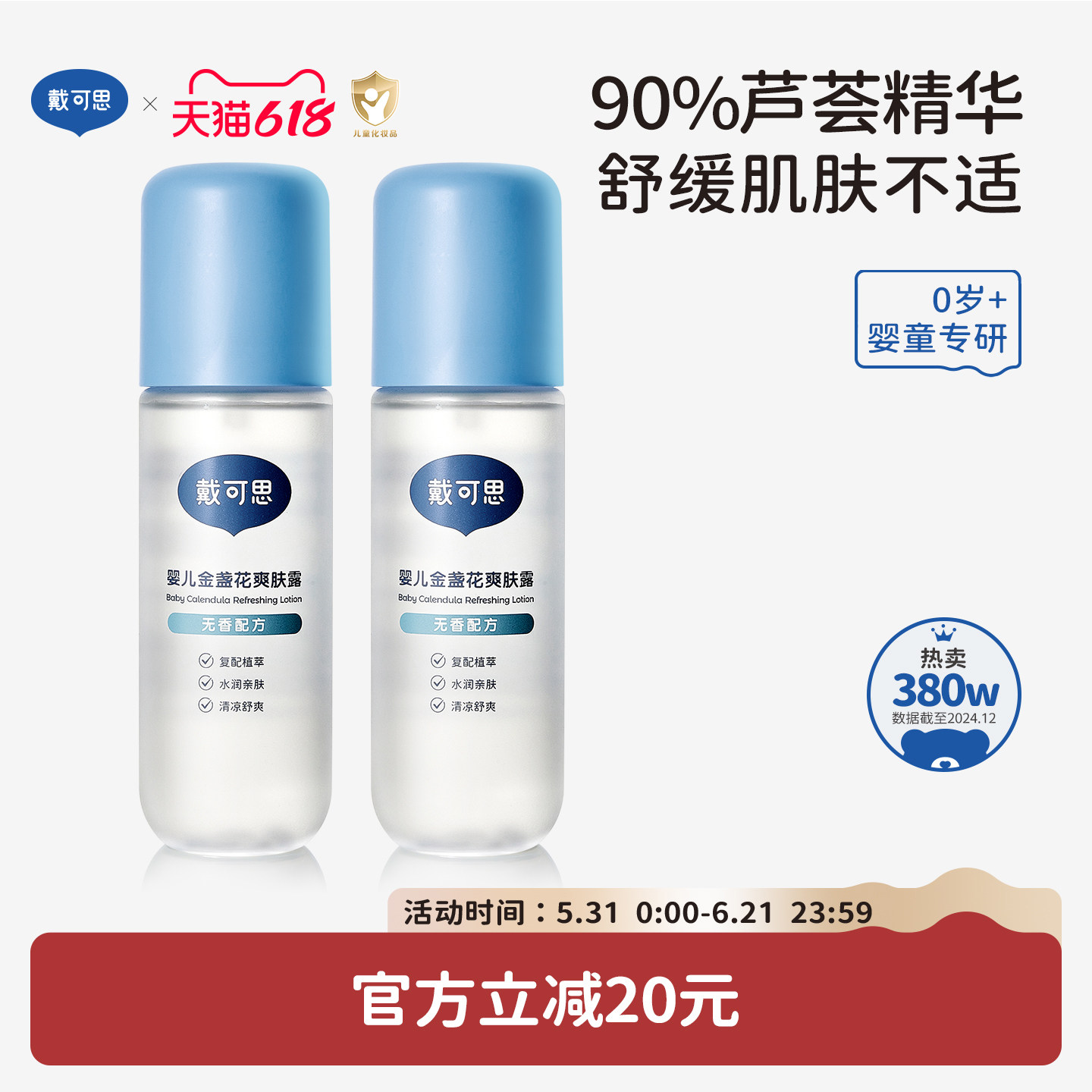 戴可思婴儿爽身露爽肤水桃子水宝宝液体爽身粉痱子水夏季舒缓保湿