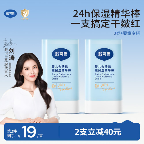 【刘涛推荐】戴可思儿童高保湿棒秋冬面霜马油棒宝宝婴儿滋润补水