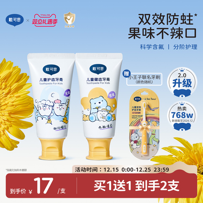 戴可思儿童牙膏3到6岁到12岁含氟换牙期1到3岁无氟宝宝牙膏