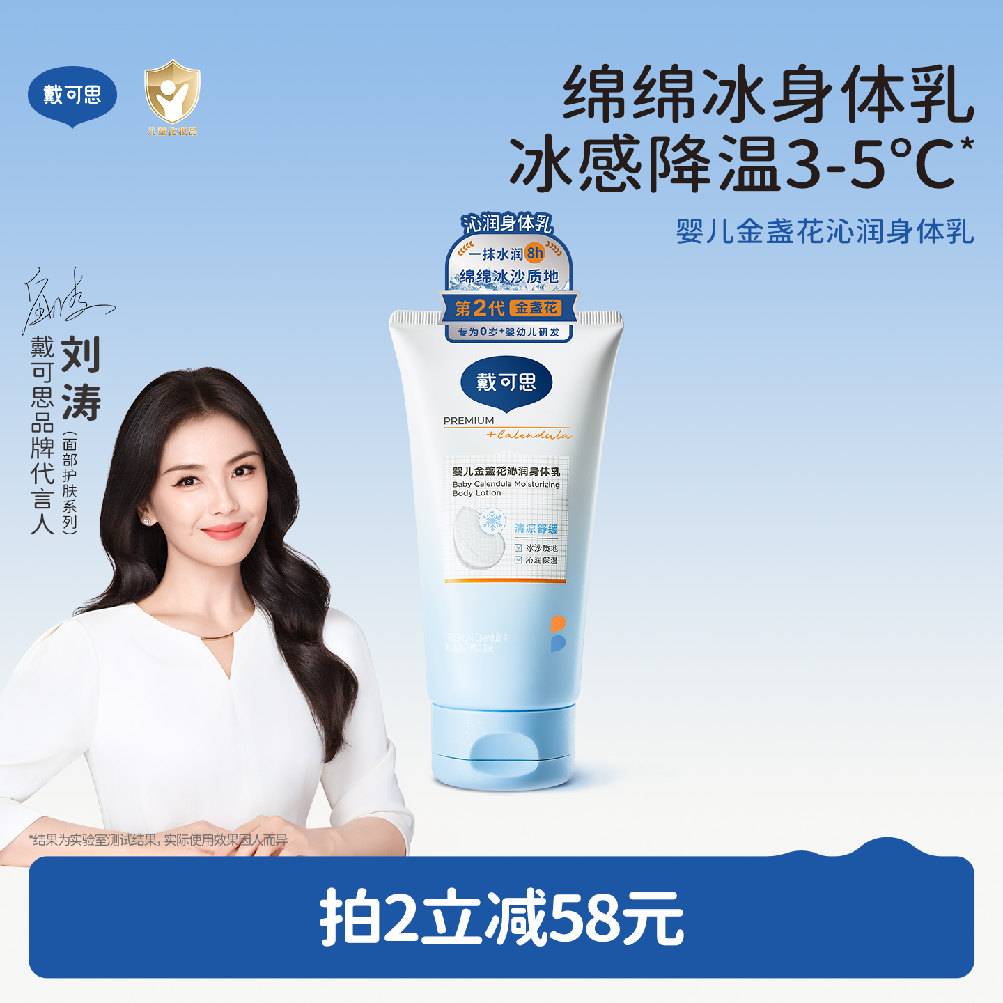 戴可思婴幼儿夏季冰沙身体乳