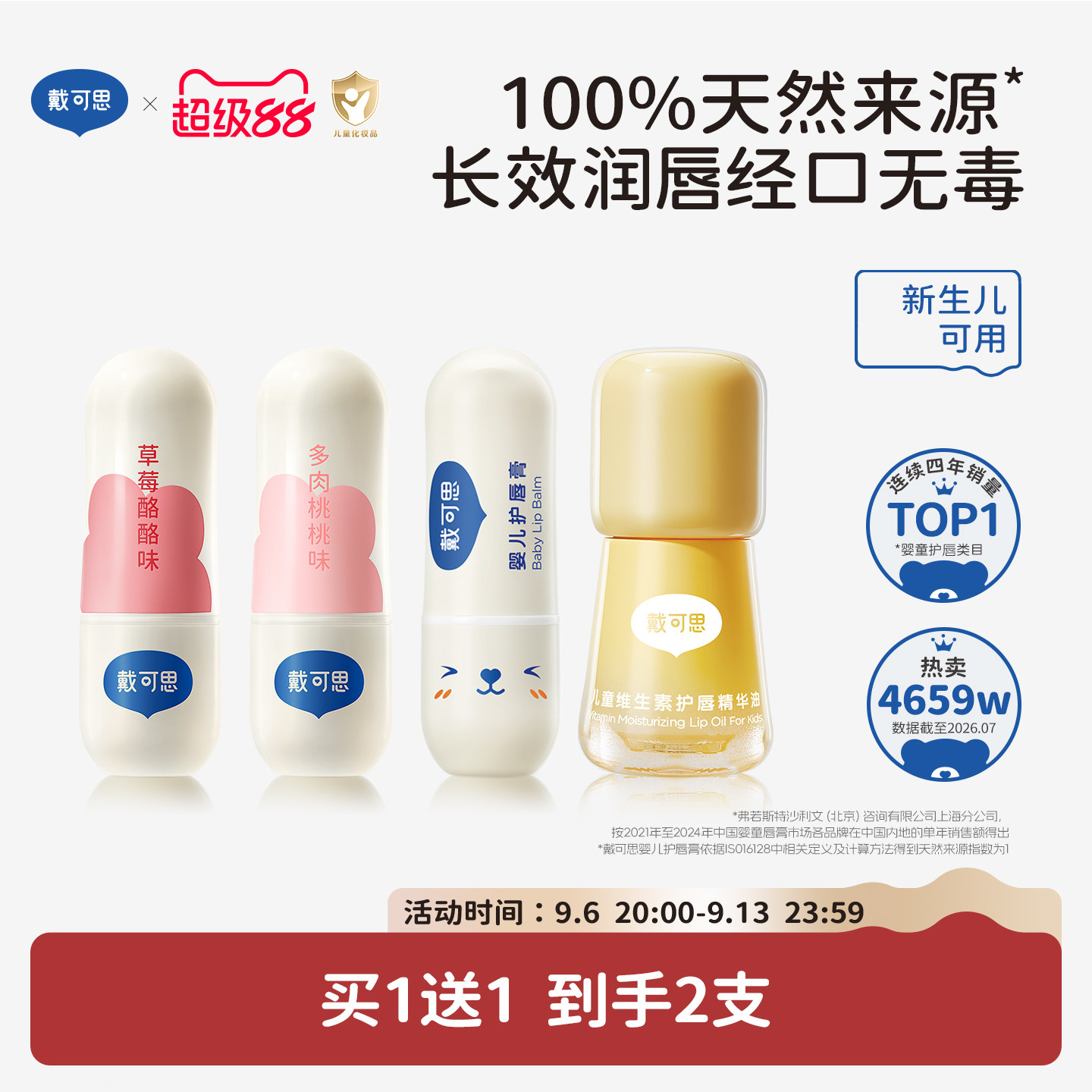 戴可思润唇膏保湿滋润补水男孩女孩口红妆前打底
