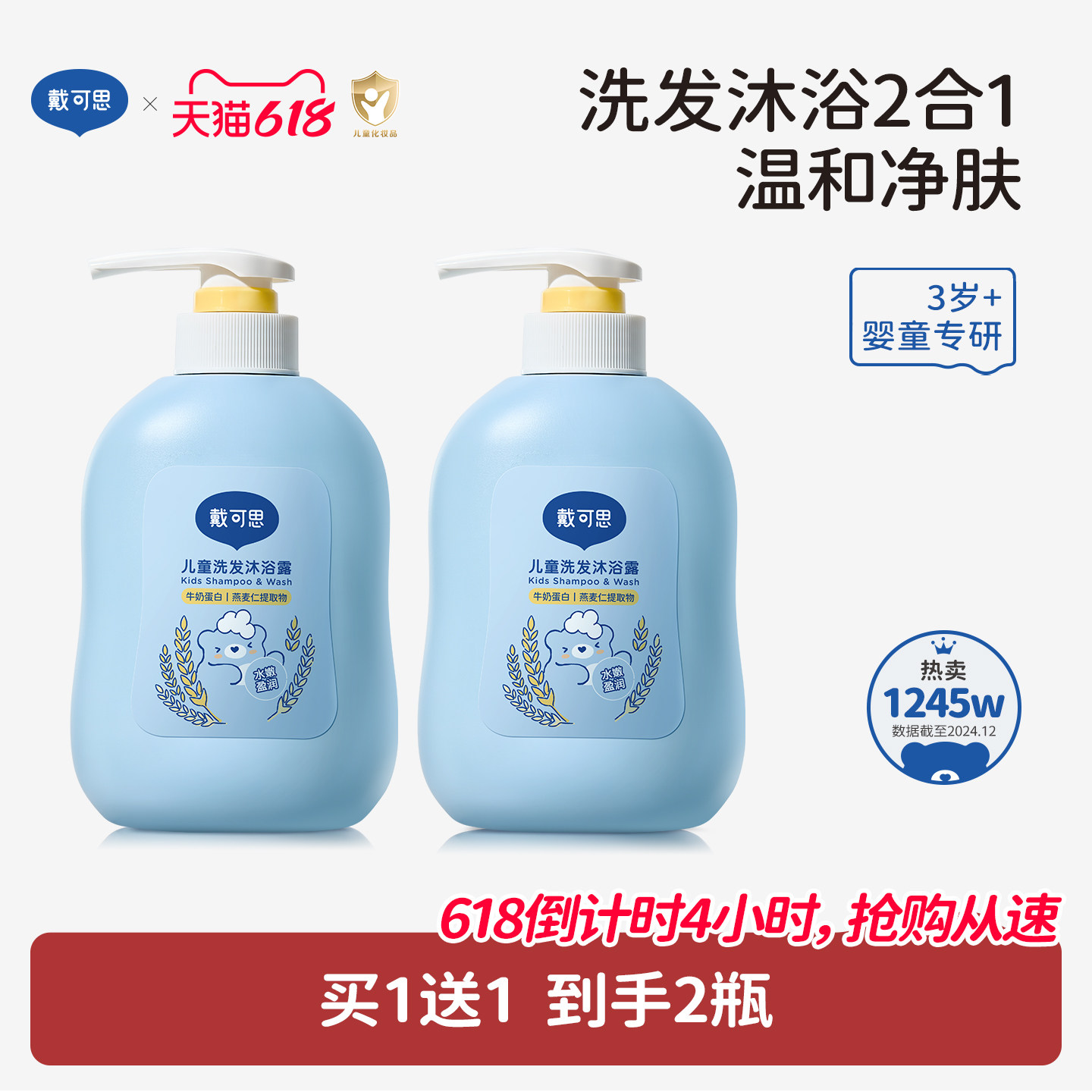 戴可思儿童洗发沐浴露二合一宝宝洗护沐浴乳婴童专用洗发水温和