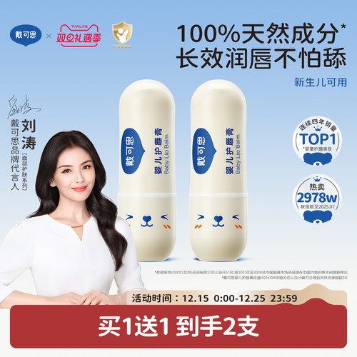 【滋润保湿8h】戴可思儿童润唇膏