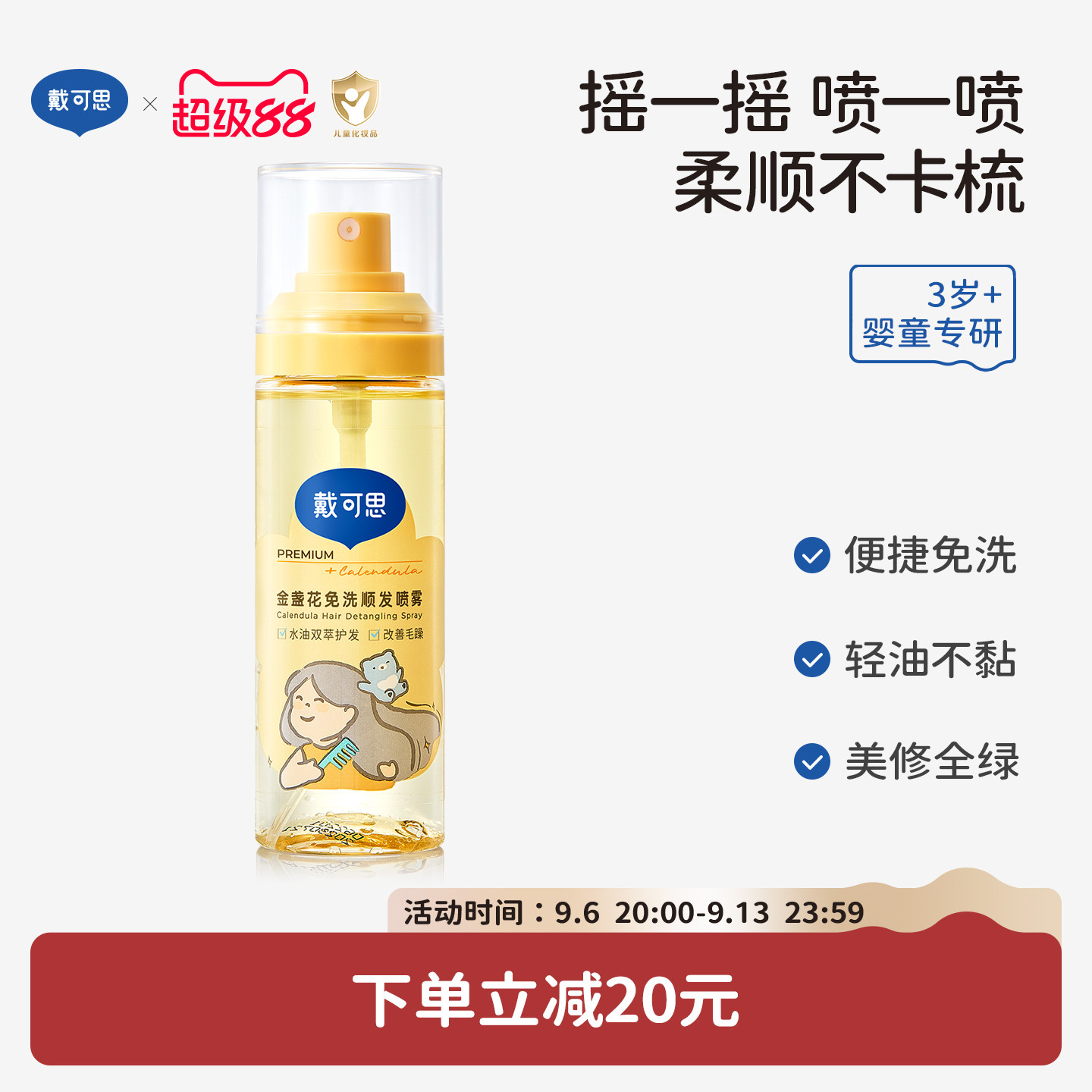 戴可思儿童顺发喷雾不卡梳图片