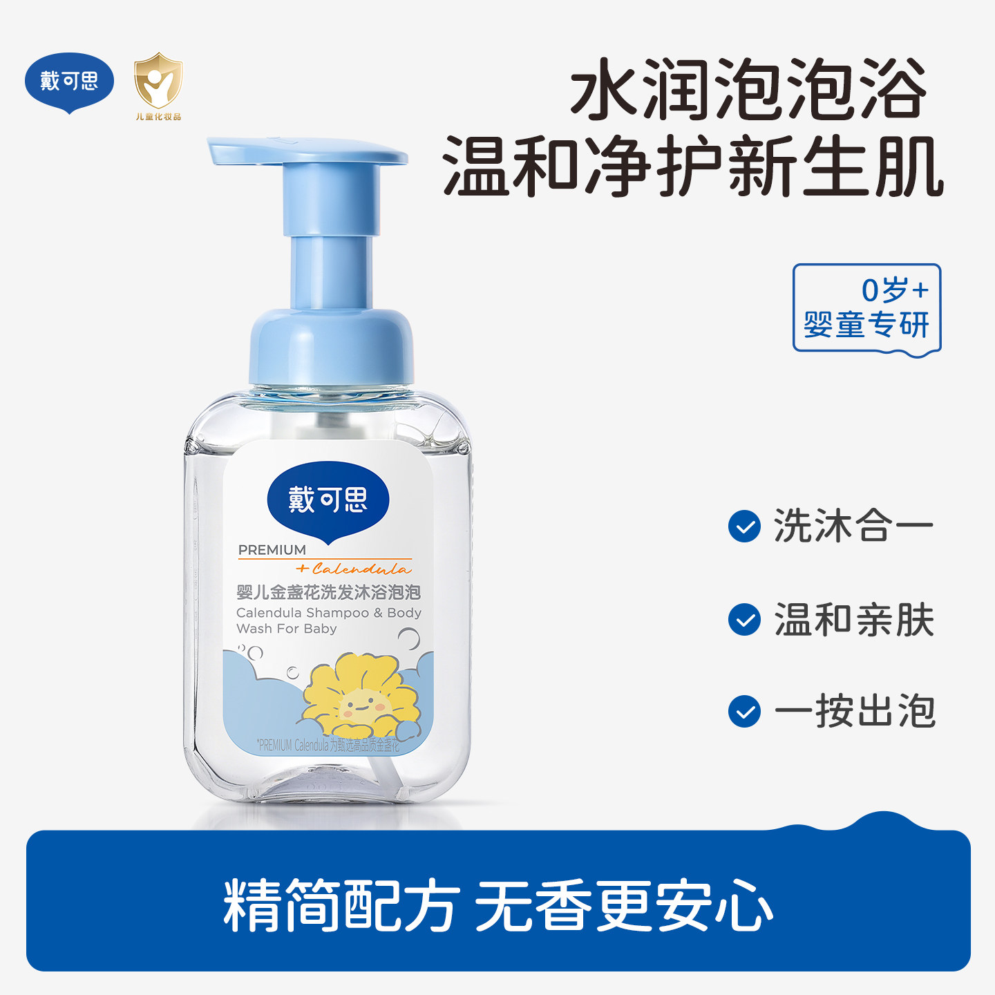 戴可思婴儿洗发沐浴二合一沐浴露泡泡型宝宝洗发水新生儿