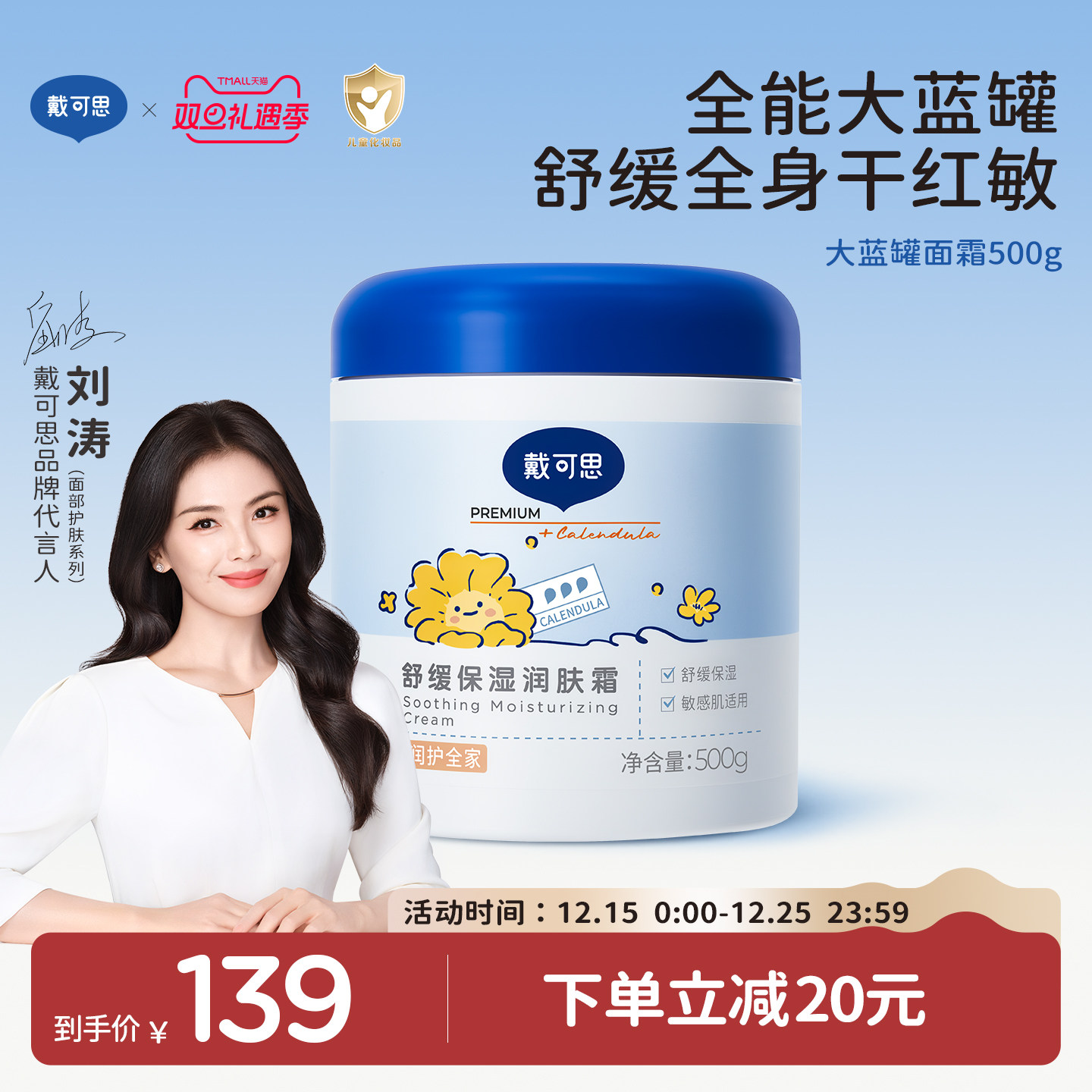 戴可思大白罐大蓝罐舒缓全身干红